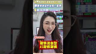 AI黑馬續集之 半年狂刷1000億！嚴重被低估的台股AI巨頭… #劉姸希 #股市甜心 #AI #缺貨危機 #千億庫藏股 #台積電 #月球測試 #獨家混合型AI龍蝦架構