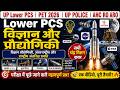 Lower PCS Science & Technology 2026 | अंतरराष्ट्रीय एवं राष्ट्रीय अंतरिक्ष प्रगति, Space Technology