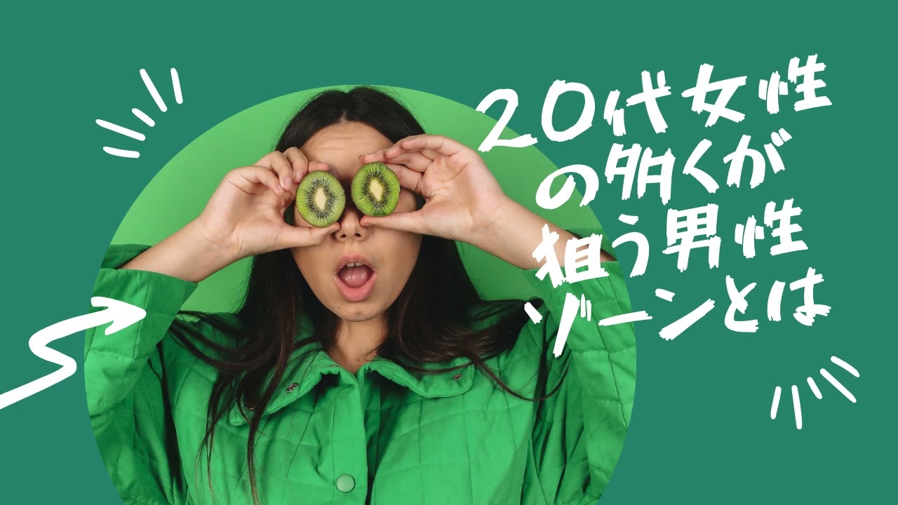 Youtubeのコメントからの質問「年収500万円28歳男性が埋もれるなら、一体対象となる30前後の女性たちは誰狙いにいくのか」について