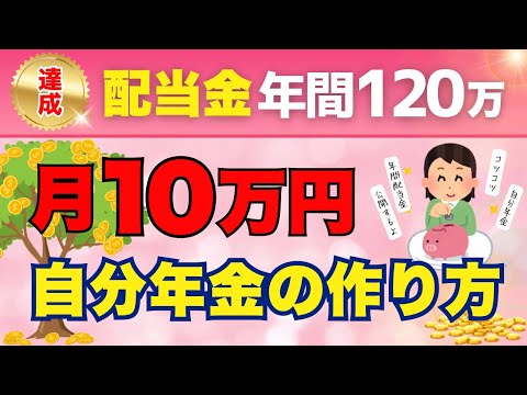【高配当株で配当金生活】高配当銘柄TOP10公開！月10万の自分年金達成！