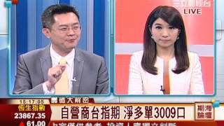 鍾建安-1128 台指期漲81點 收8378 正15點∣期海論壇∣三立財經台CH88