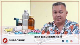 AIDS, Cancer लगायतका सफल उपचार गर्दै : Subas Subba Limbu