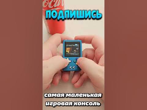 самая маленькая игровая консоль - YouTube