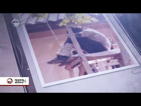 ექსკლუზივი | მამა, რომელიც 14 წლის შვილს ჯაჭვით აბამდა და ძალადობდა