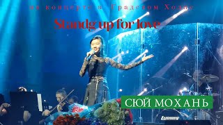 12 Летняя Китаянка Поёт Stand Up For Love На Концерте В Градском Холле