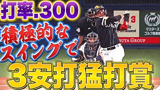 【打率3割】今宮健太『積極スイングで3安打猛打賞』