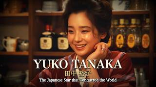 Yuko Tanaka 田中 裕子 The Japanese Star that Conquered the World