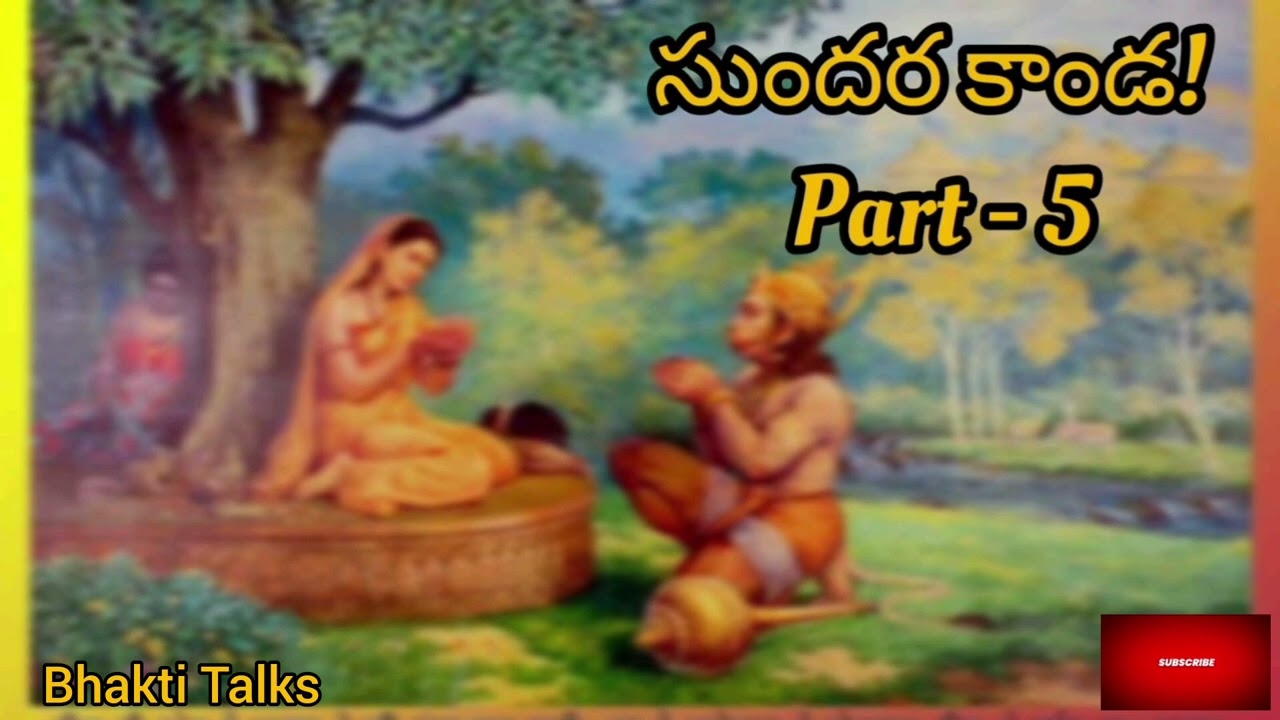 Sundarakanda -5 by chaganti koteshwararao || సుందరకాండ-5 || చాగంటి కోటేశ్వరరావు.