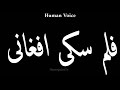    فلم سکی افغانی  فلم سکی افغانی    فلم سکی افغانی