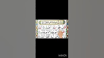 #سورة_الإخلاص #ikhlas #المصحف #beautiful #nature