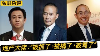 地产大佬的三个结局，房地产大跃进的崩盘，卖家买家双输，谁是赢家？到底谁拿走了时代的红利？