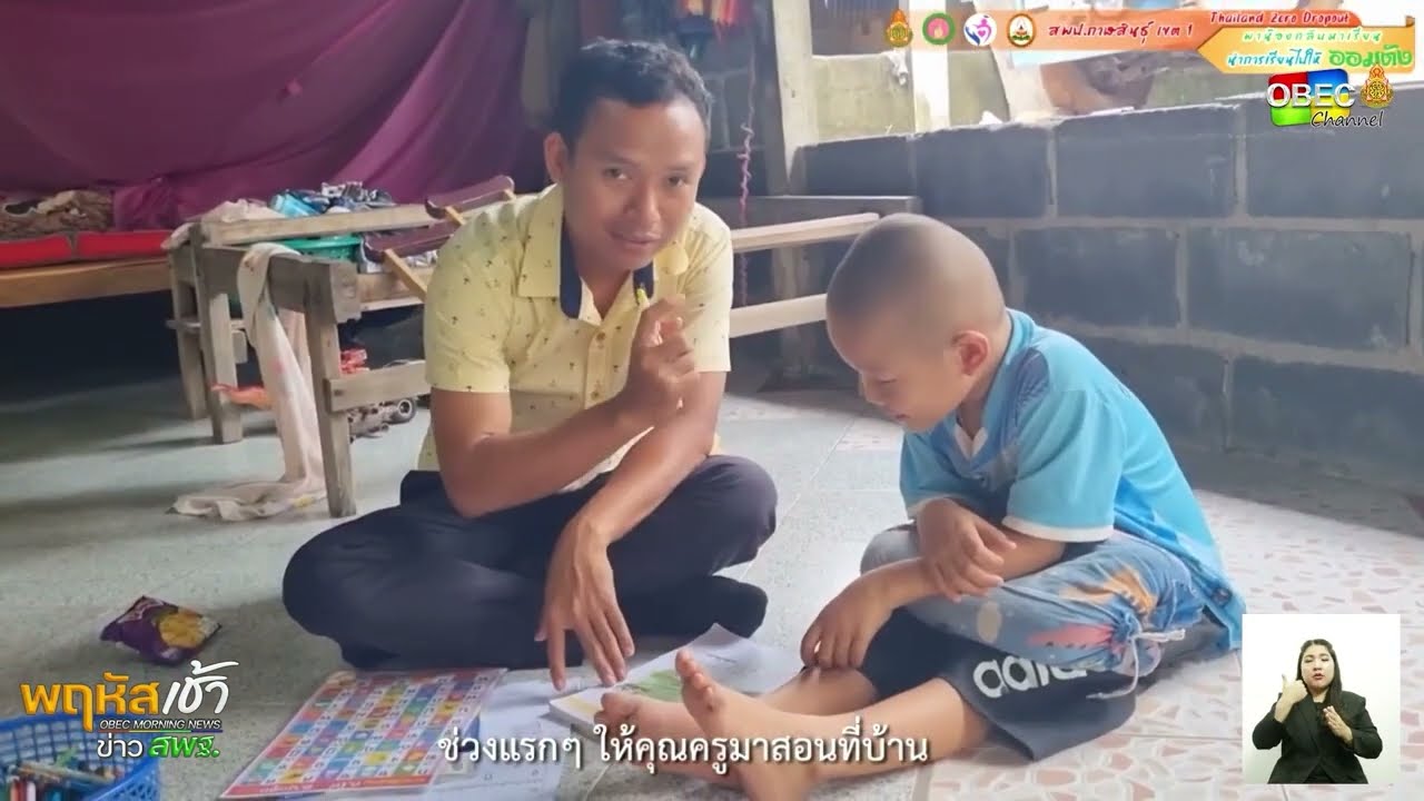 รายการ “พฤหัสเช้า ข่าว สพฐ.” ช่วง เรื่องเล่า ข่าว โรงเรียน ครั้งที่ 18/2568 ( Part 2/5 )