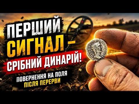 ПЕРШИЙ СИГНАЛ НА ПОЛІ — І Я В ШОЦІ! 😱