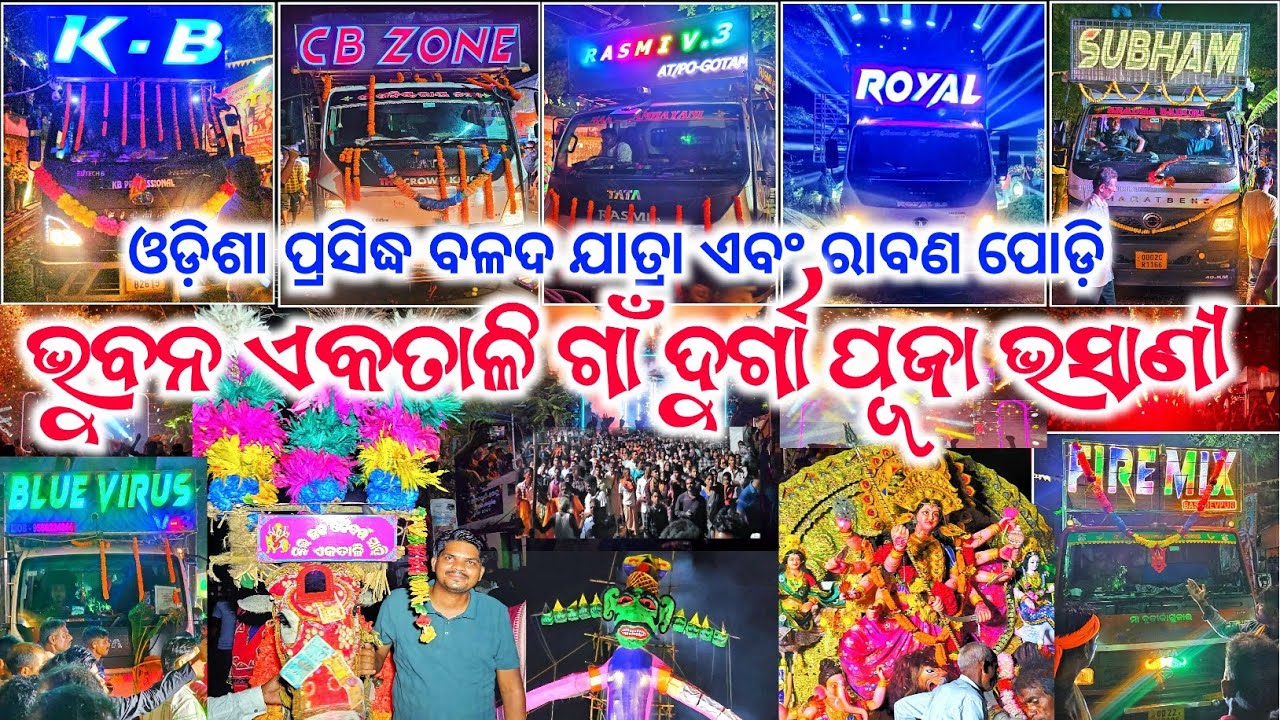 Bhuban Ekatali Village Durga Puja Bhasani 2025 Kb Dj Rasmi Dj Royal Dj Cb Zone Dj Subham Dj FireMix