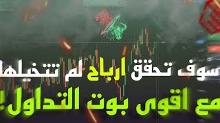 التداول بشكل احترافي وتحقيق أرباح ممتازه بستخدام أقوي بوت تداول ??_ Quotex _??