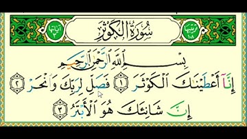 @ سورة الكوثر - تهجئة سريعة - رشيدي دار الوحي