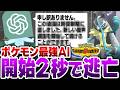 【AIゲーム実況】史上最悪の人工知能ポケモンが考えた『悪魔の戦術』がやばすぎ件について【ポケモンチャンピオンズ】