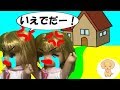 リカちゃん アニメ ミキちゃんマキちゃんがケリーのおうちに家出❤ 赤ちゃんのお世話 掃除 をさせられる おもちゃ 人形 キッズ トイ チャンネル