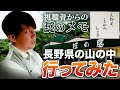 視聴者から突然渡された謎のメモ…その場所に向かってみた