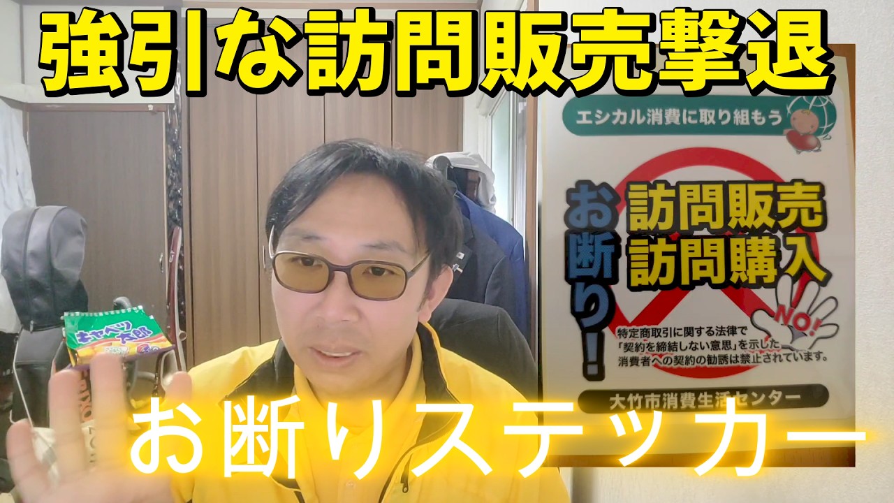 ドタキャン、非常識な値引きお断り　スプール 訪問販売・訪問購入お断りステッカーとは？悪質勧誘や電話トラブルに