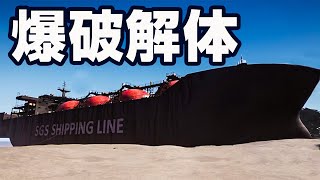 巨大船をダイナマイトで爆破できる超爽快な船シミュレータ【Ship Graveyard Simulator】