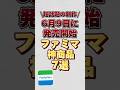 【超話題の新作】6月9日に発売開始のファミマ神商品7選!!#ファミマ #ファミマ新作