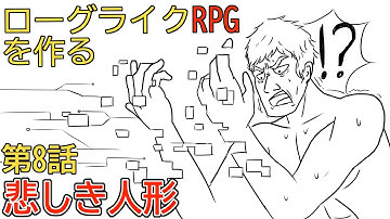 【ゆっくりゲーム作成実況】ローグライクRPGを作ろうとする話＃8【Unity】