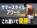 【サーフパンツ】夏の海でこれさえ履いてればキマる！CHULA WEARとVEATMのサーフパンツ紹介！