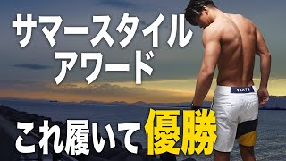 【サーフパンツ】夏の海でこれさえ履いてればキマる！CHULA WEARとVEATMのサーフパンツ紹介！