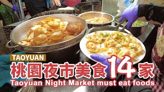 14 Taoyuan Tourist Night Market 14 must eat foods Taoyuan Night Market Taiwan