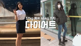 [비전공자매/ENG] 은지의 다이어트 Eunji's diet 통통에서 마름으로!