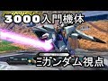 【EXVS2】Ξガンダム【しろあか視点】