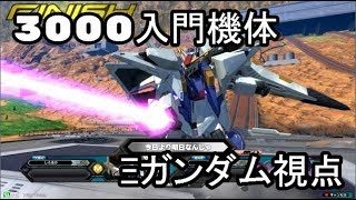 【EXVS2】Ξガンダム【しろあか視点】