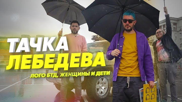 18+ Тачка Артемия Лебедева / Женщины и дети / Опасная езда /  Логотип БТД - топчик?/БТД Stars