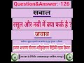 #Sawal ? #Jawab . Rasool Aur Nabi Me Kya Farq Hai ?