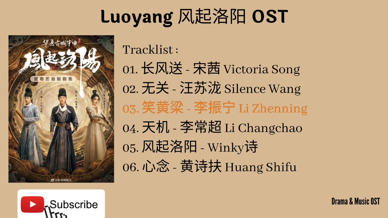 [Full OST] Luoyang - 风起洛阳 OST