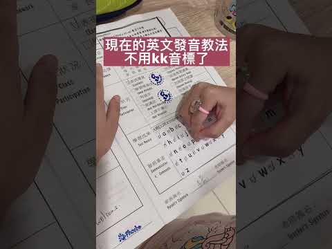 Ian學英文紀錄#自然發音法沒有繁雜的kk音標