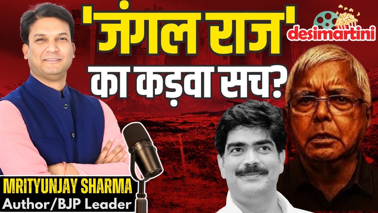 बिहार में नरसंहार के किस्से | The Story of Lalu Yadav's Jungle Raj | Mrityunjay Sharma Podcast