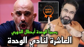 نادي الوحدة أبطال الدوري السوري لكرة السلة 2023 🏆 : هاردلك ل عشاق أهلي حلب