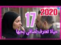مسلسل 2020 عشرين عشرين الحلقة 17 تسريبات الحلقة سما تعترف لصافي بحبها وانها تغار عليه 