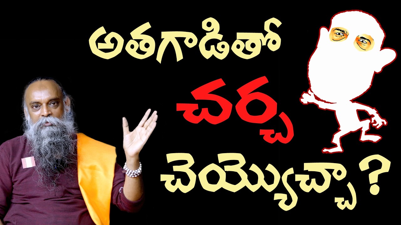 అతగాడితో చర్చ చెయ్యొచ్చా ?#vijayaviharamramanamurthy #hindujanashakthi #hindujanashakti #hinduj