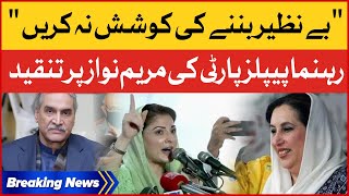 PPP Leader Chaudhry Manzoor Strongly Criticized Maryam Nawaz | Breaking News