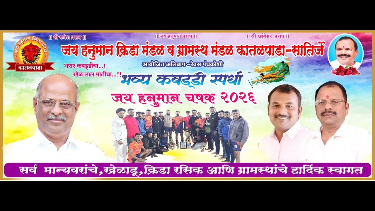 जय हनुमान क्रीडा मंडळ व ग्रामस्थ मंडळ कातळपाडा-सातिर्जे  || court - 2