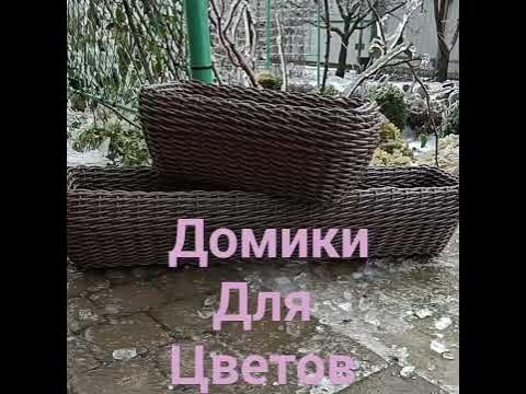 Прямоугольное кашпо. Кашпо из ротанга. - YouTube