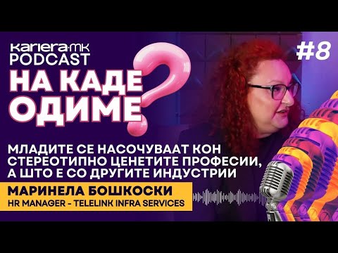 На Каде Одиме #8 | Маринела Бошкоски | Млади бираат стереотипно ценети професии, а другите индустрии