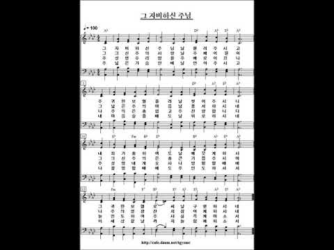'253 그 자비하신 주님' / 김용찬 연주곡