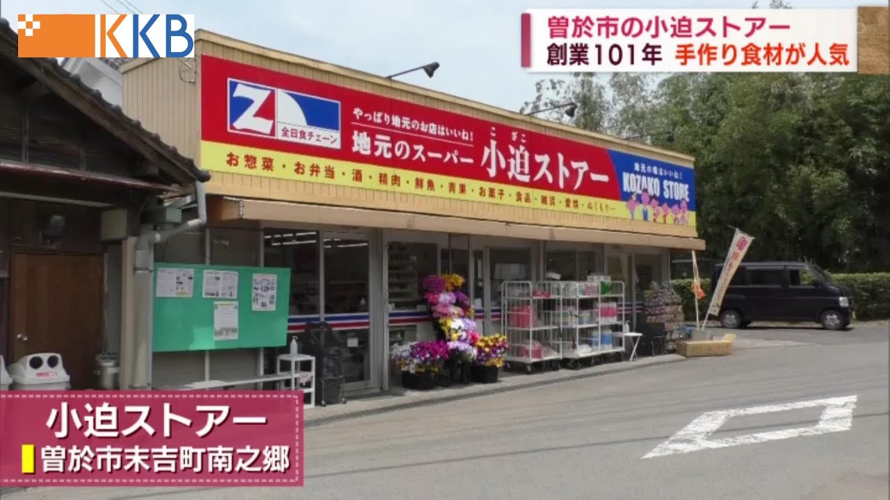 【データ活用で町を活性化】創業100年を超える老舗がデータ分析で変革！小迫ストアー Jチャン＋特集(5月20日(金)放送)