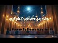 يا أبا الزهراء نشيد للاطفال