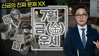 [July Horoscope] This Month's Horoscope by Day Pillar (Year of Byeong-o, Month of Eul-mi) screenshot 4