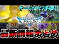 【DQM4】速報...サージタウス内定!やりこみコンテンツ「真モンスターマスターへの道」とは!?State of Playで解禁された最新情報まとめ【ドラクエモンスターズゆっくり実況】